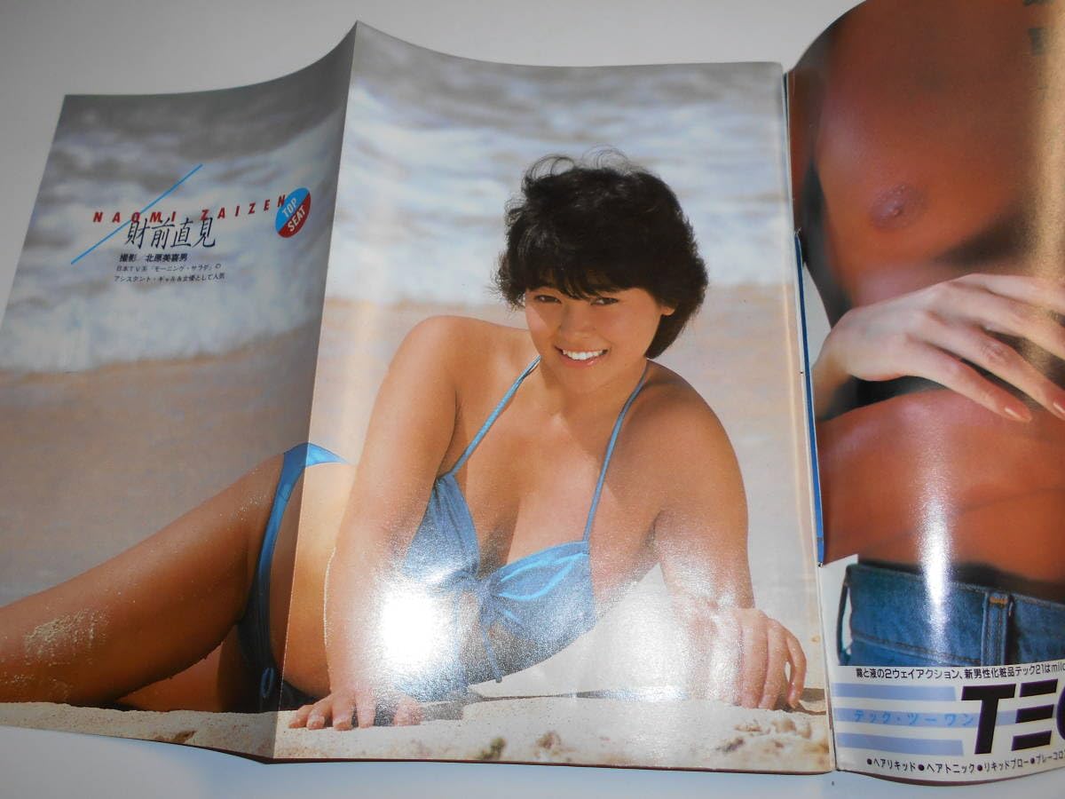 Amazon.co.jp: 週刊プレイボーイ 1984年昭和59年11 27 49 ジーナ 財前